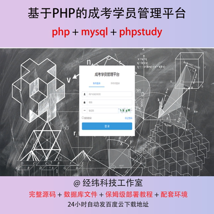 php thinkphp 成考学员信息管理在线网上系统平台网站程序源代码