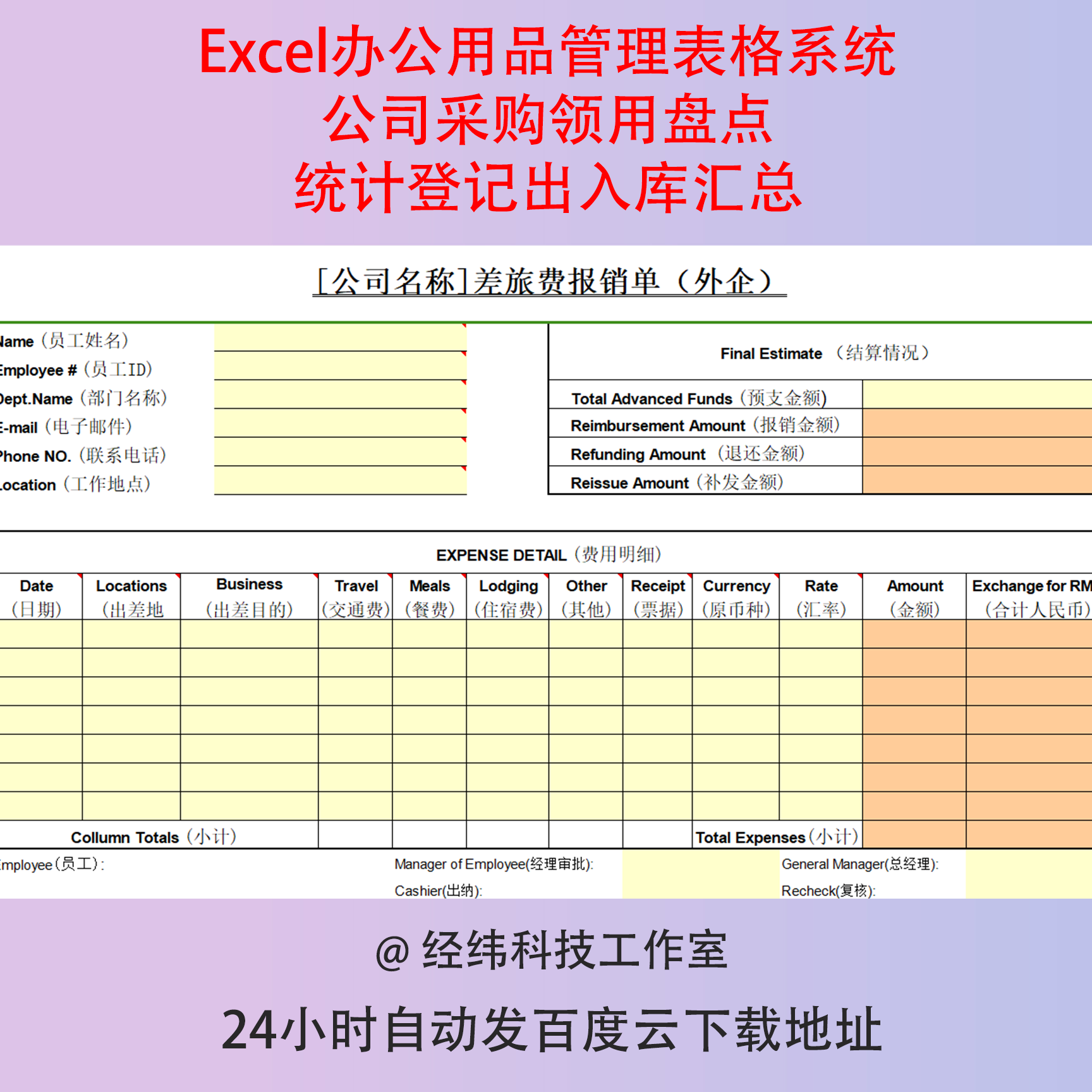 Excel办公用品管理表格系统公司采购领用盘点统计登记出入库汇总