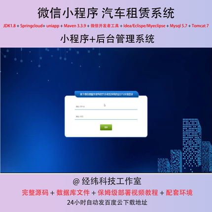 java springcloud 微信小程序微服务汽车辆租赁在线系统平台网站