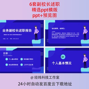 中小学校长业务副校长述职报告PPT模板年终工作汇报总结wps