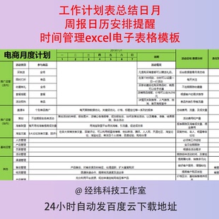 工作计划表总结日月周报日历安排提醒时间管理excel电子表格模板