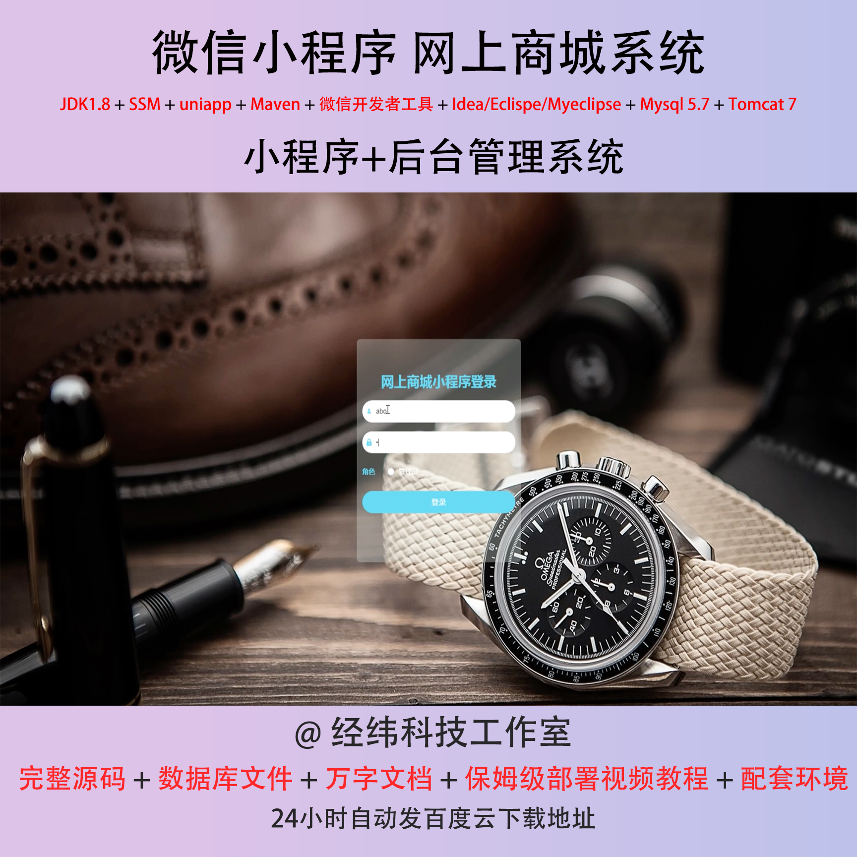 java ssm 微信小程序网上商城商店购物管理在线网上系统平台网站