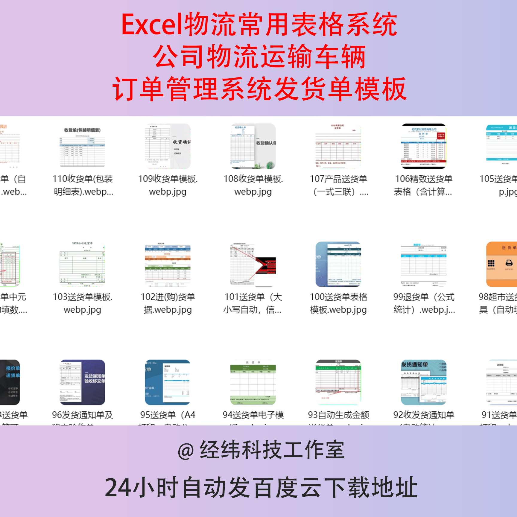 Excel物流常用表格系统公司物流运输车辆订单管理系统发货单模板 - 实物图