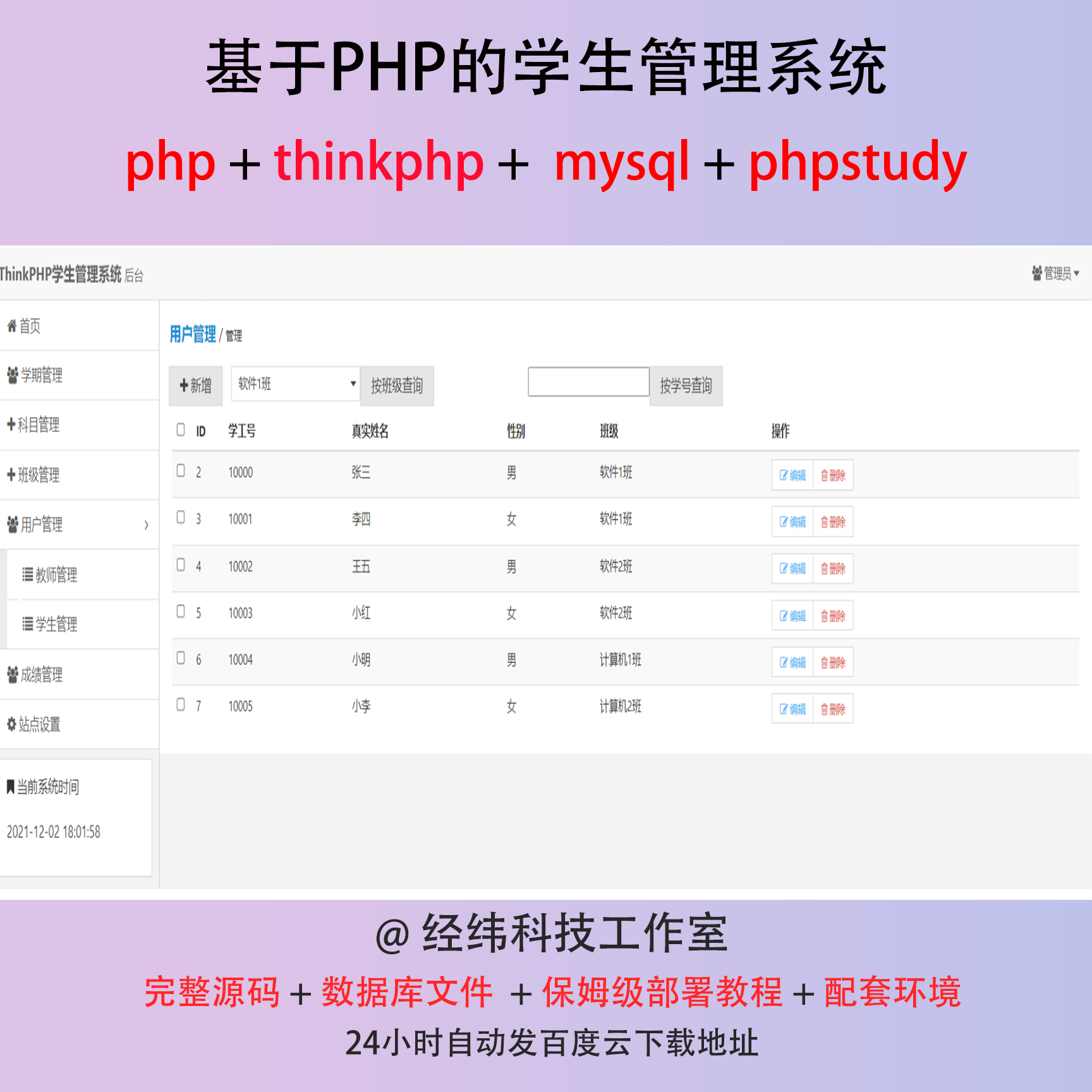 php thinkphp 高校学生管理系统在线网上平台网站程序源代码