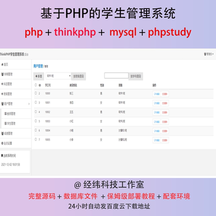 php thinkphp 高校学生管理系统在线网上平台网站程序源代码
