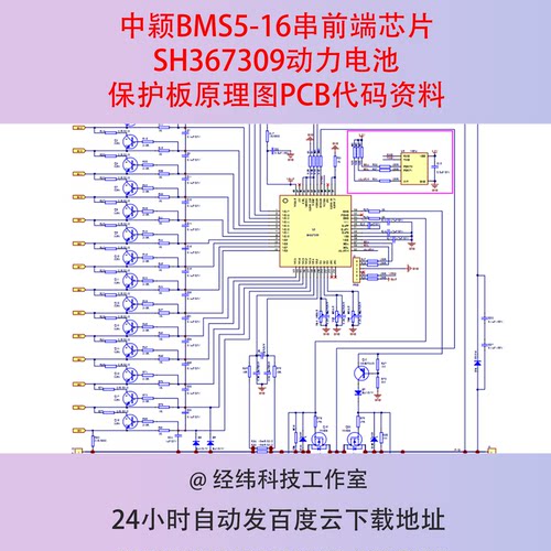 中颖BMS5-16串前端芯片SH367309动力电池保护板原理图PCB代码资料