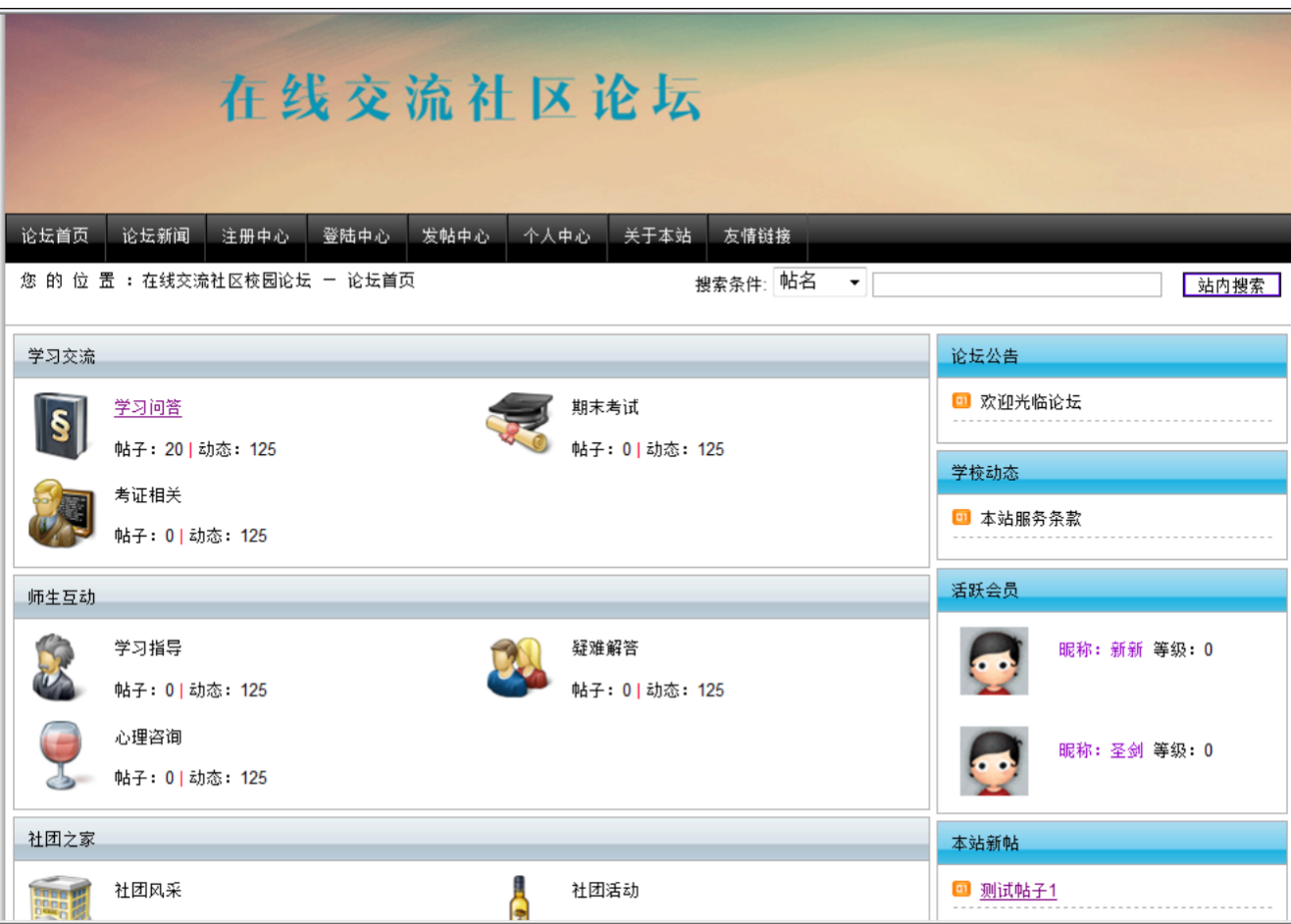 php mysql 在线社区论坛网站平台系统源代码 送万字文档+部署教程