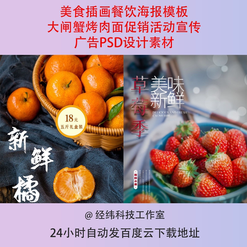 美食插画餐饮海报模板大闸蟹烤肉面促销活动宣传广告PSD设计素材