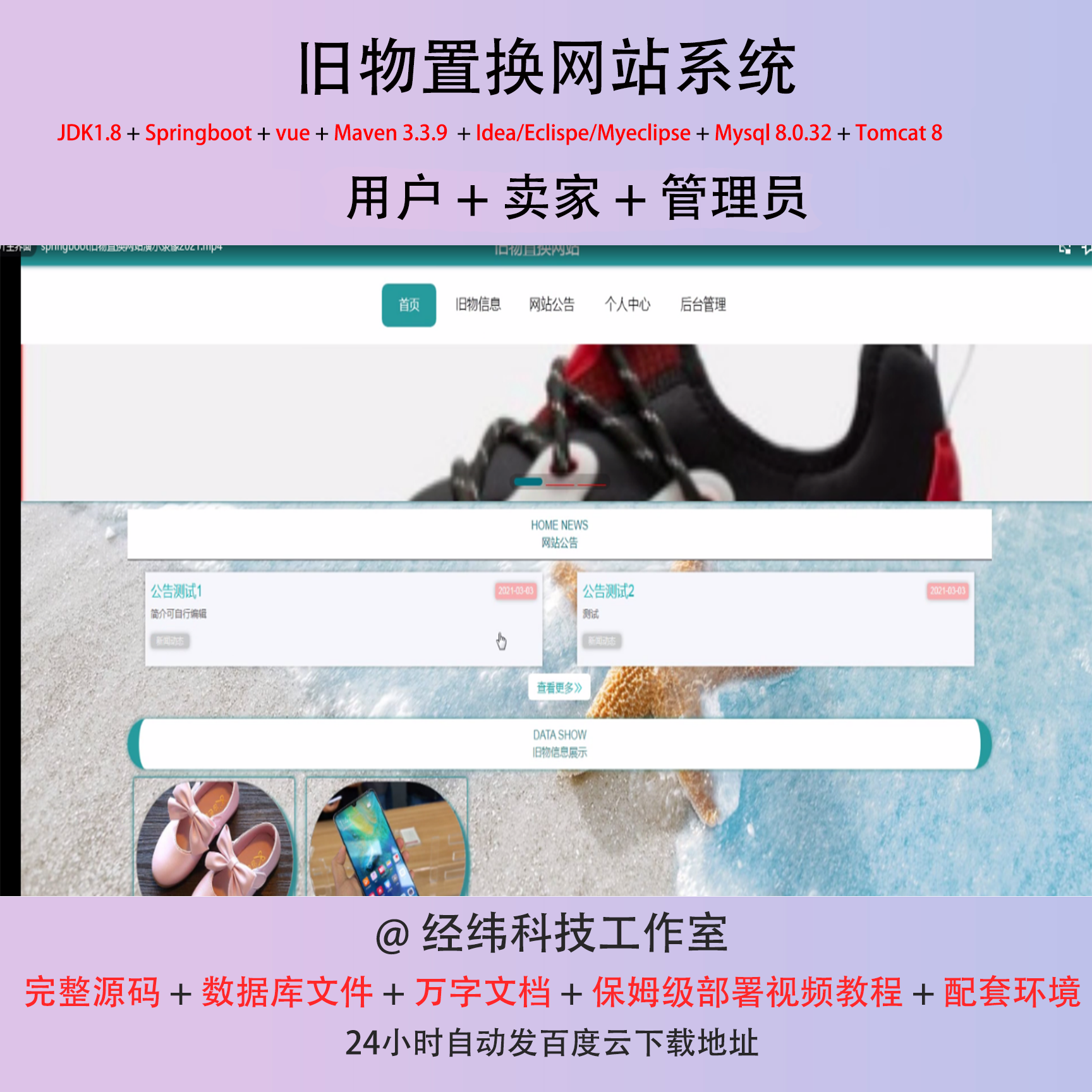 java springboot vue2 旧物置换交易系统 管理系统在线平台网站