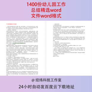 幼儿园工作计划小班中班大班家长区域班务教学计划个人学期总结