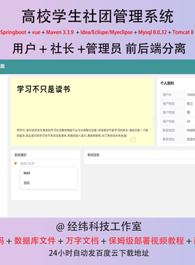 java springboot vue mysql 高校学生社团管理系统作业源代码程序