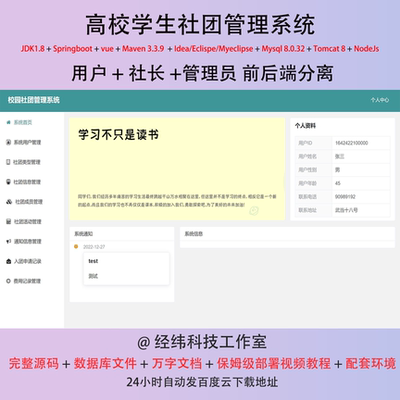 java springboot vue mysql 高校学生社团管理系统作业源代码程序
