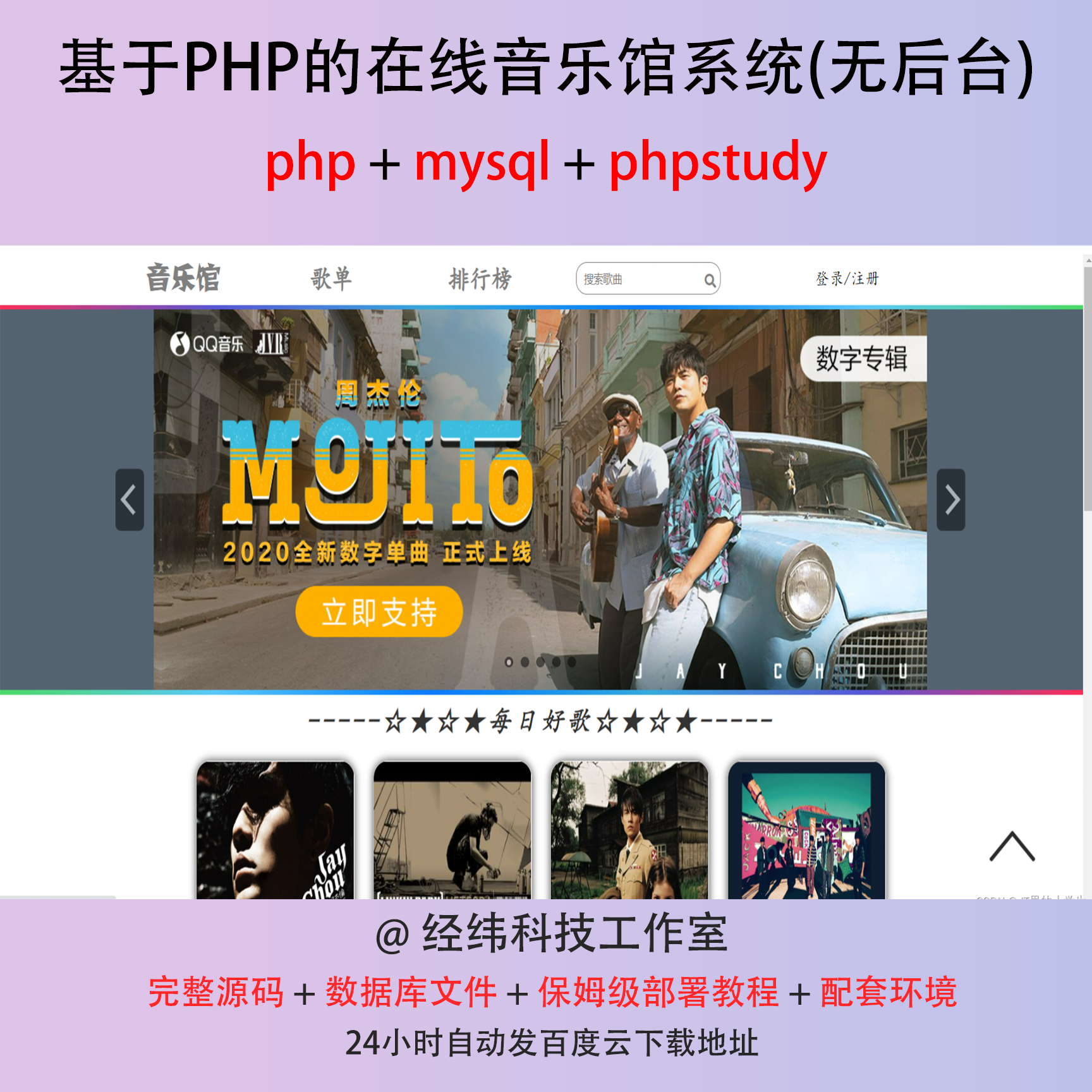php 在线音乐馆无后台信息管理网上系统平台网站程序源代码