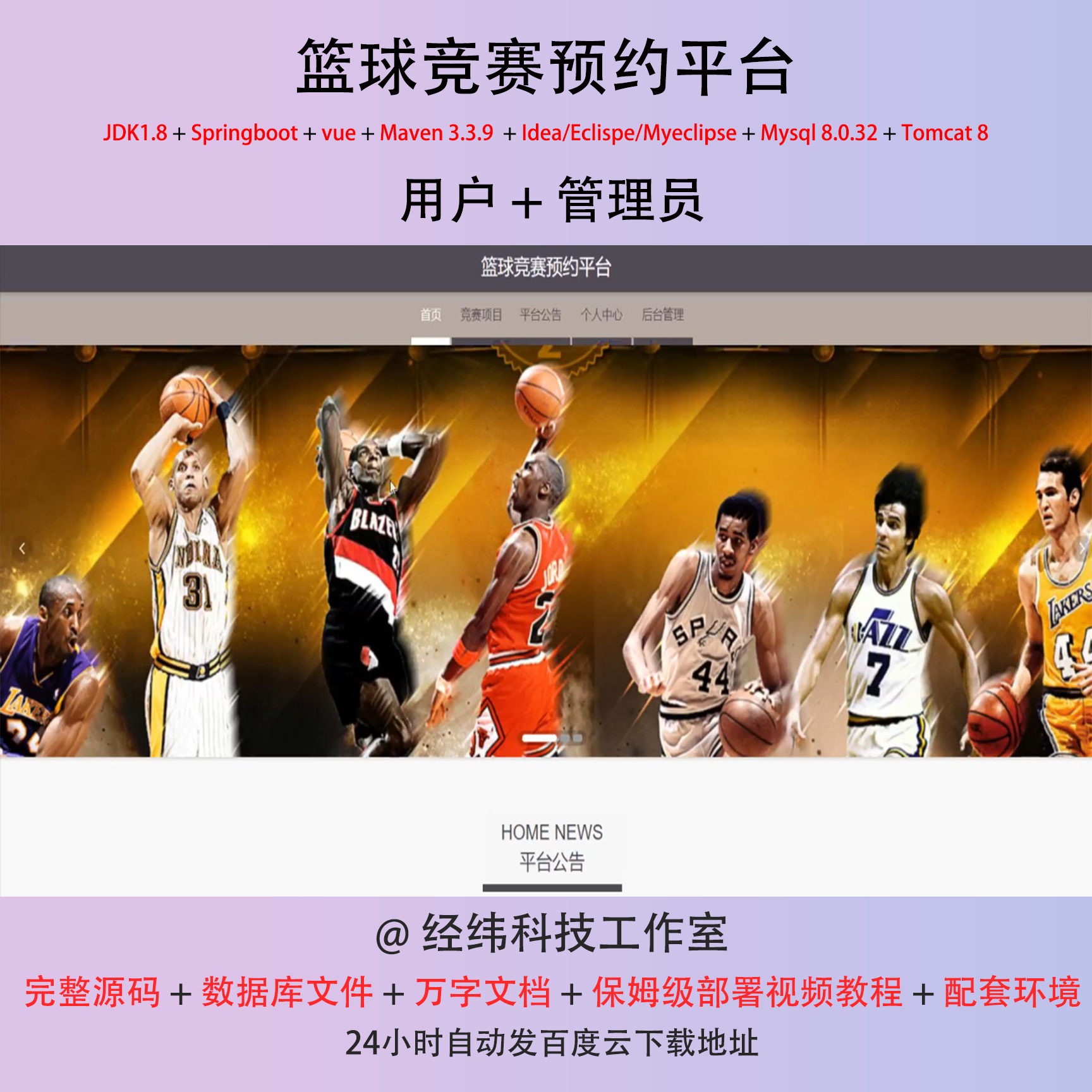 java springboot vue2 篮球竞赛预约平台 管理系统在线平台网站