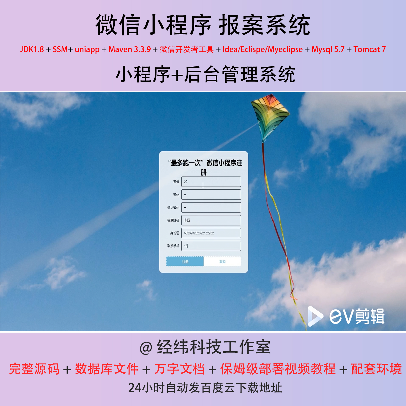 java ssm 微信小程序报案立案预约服务管理在线网上系统平台网站