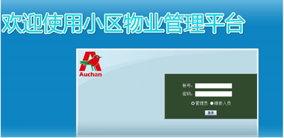 asp.net sqlserver C# 小区物业管理系统(源码+文档+ppt)