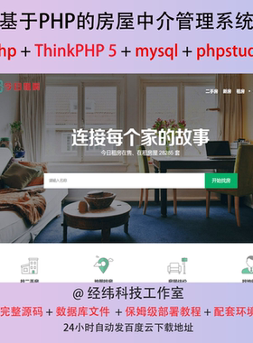 php thinkphp 5 房屋中介管理系统在线网上平台网站程序源代码