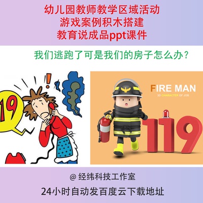幼儿园教师教学区域活动游戏案例积木搭建教育说成品ppt课件