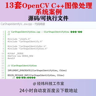 OpenCV图像处理C 系统案例人脸识别算法指纹检测开发分析实例