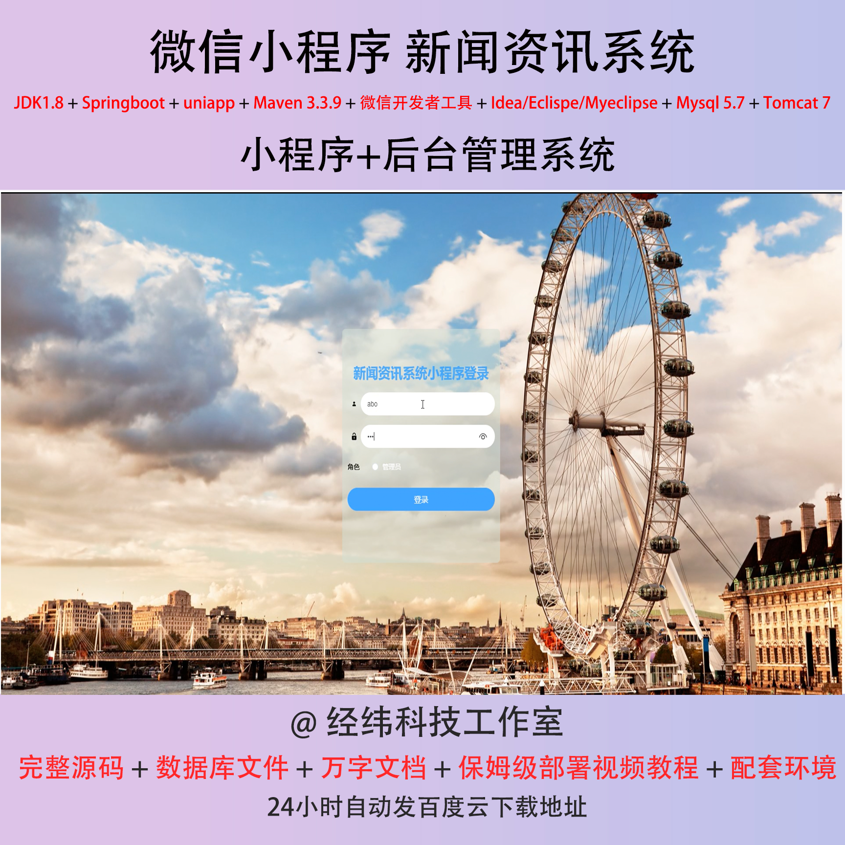 java springboot 微信小程序新闻资讯信息在线网上系统平台网站