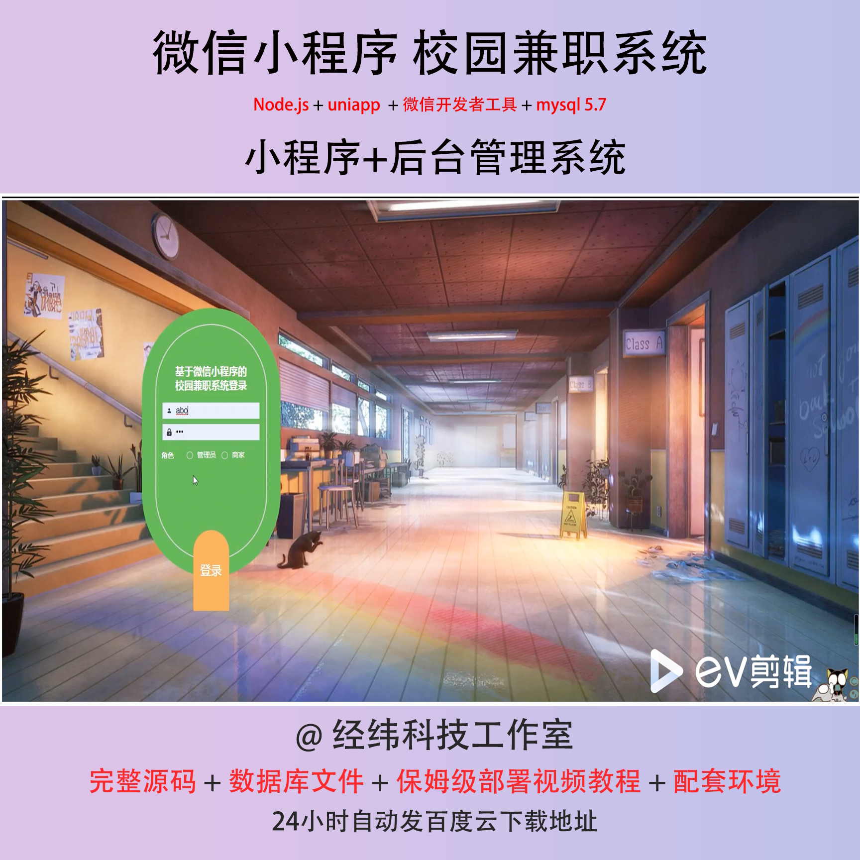 node js 微信小程序校园学生兼职招聘工作在线网上系统平台网站