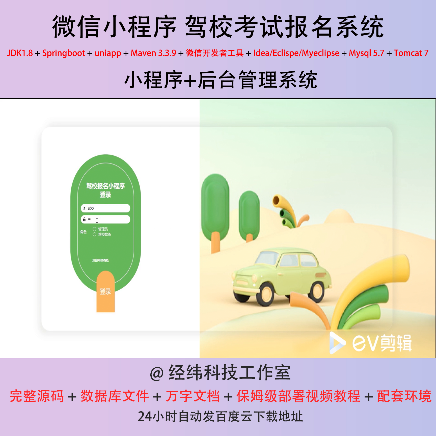 java springboot 微信小程序驾校考试报名学习在线上系统平台网站