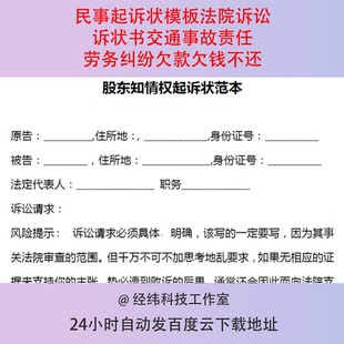 民事起诉状模板法院诉讼诉状书交通事故责任劳务纠纷欠款欠钱不还