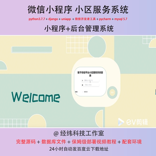 python django 微信小程序小区物业服务停车在线网上系统平台网站