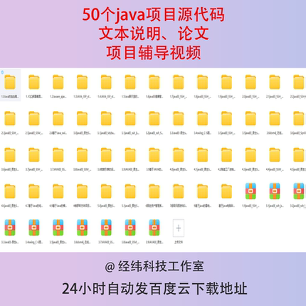 java源代码50个项目源码供应链管理系统超市教务信息物流javaee