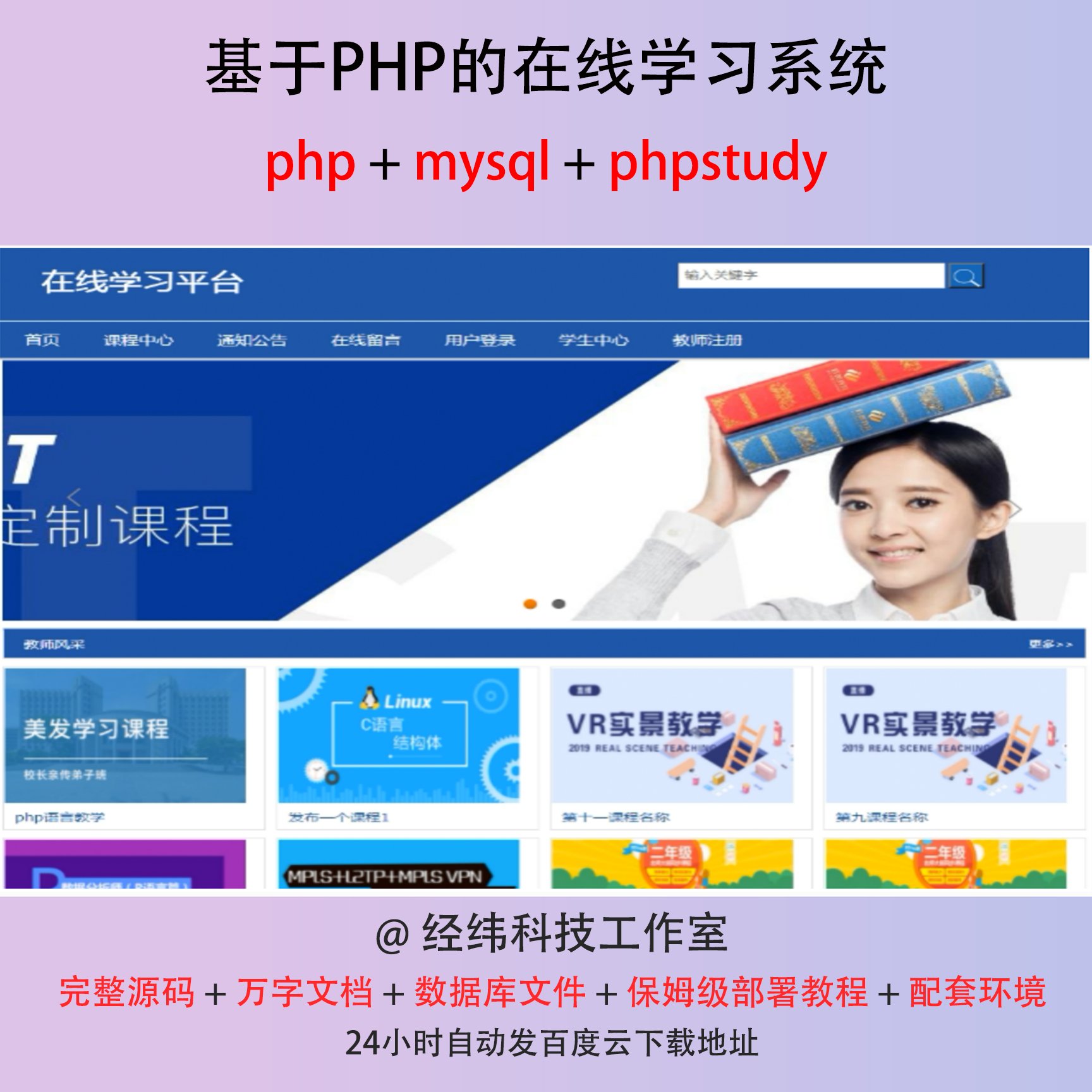 php 学生在线学习课程云课堂信息管理网上系统平台网站程序源代码
