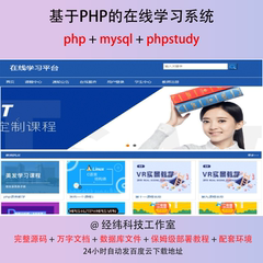 php 学生在线学习课程云课堂信息管理网上系统平台网站程序源代码