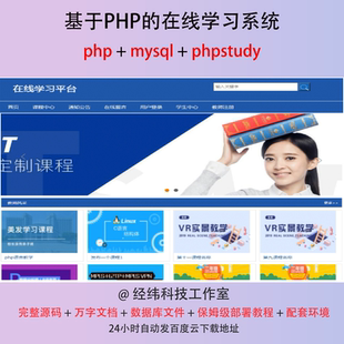 php 学生在线学习课程云课堂信息管理网上系统平台网站****源代码