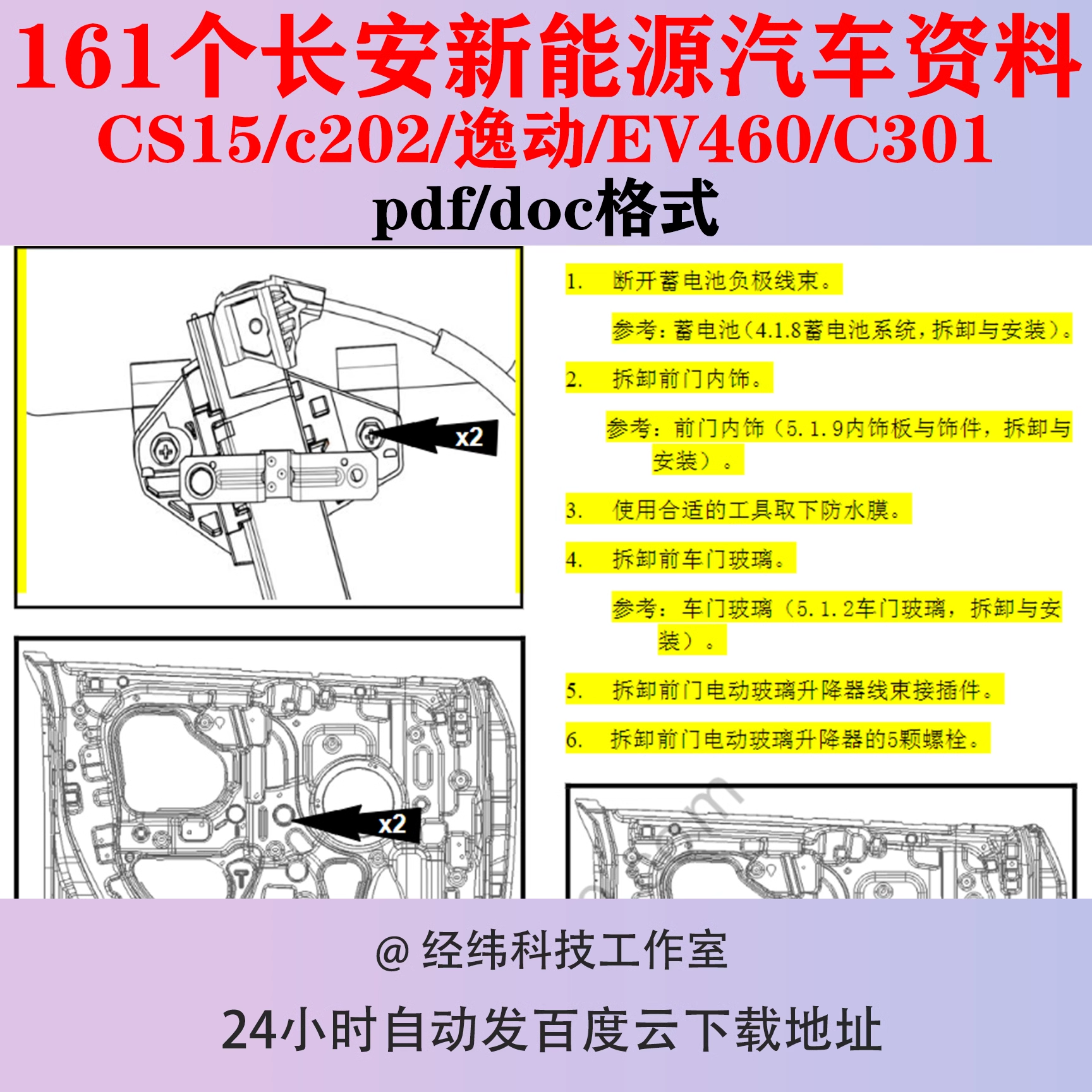 长安新能源汽车资料CS15纯电动c202逸动EV460维修手册C301电路图