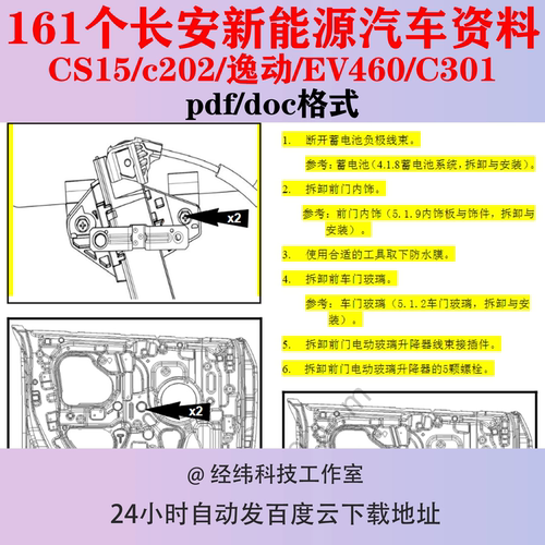 长安新能源汽车资料CS15纯电动c202逸动EV460维修手册C301电路图