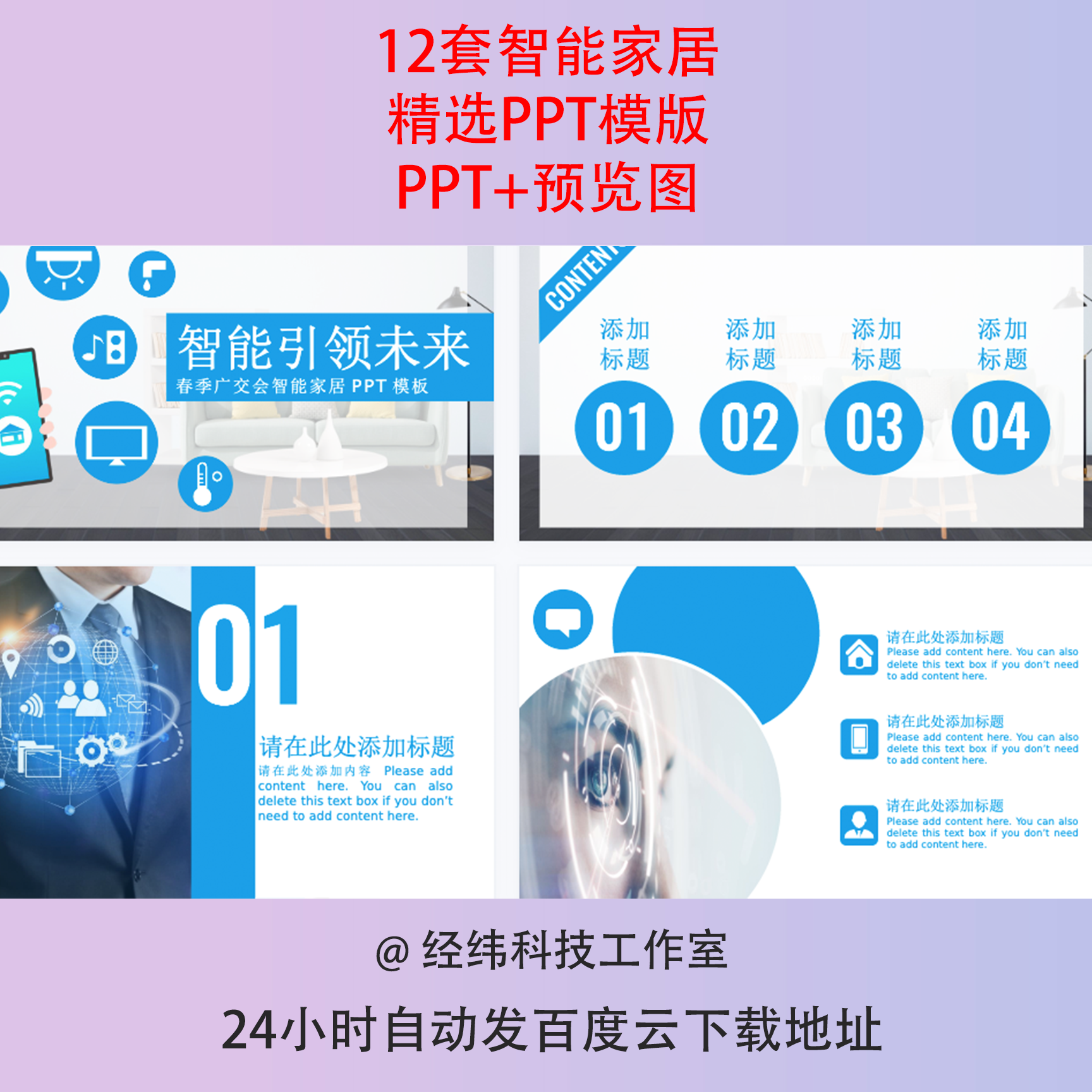 智能家居解决方案PPT模板家装饰装修控制系统科技智能生活ppt