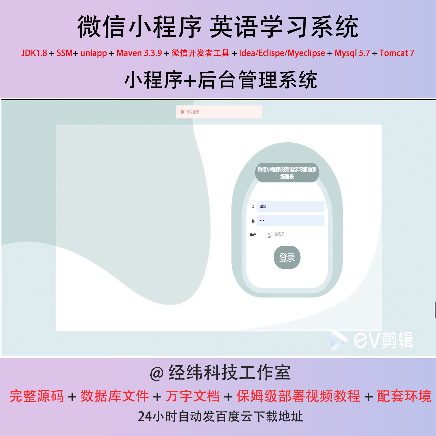 java ssm 微信小程序英语学习激励做题辅导在线网上系统平台网站