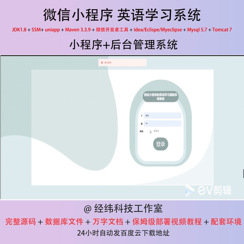java ssm 微信小程序英语学习激励做题辅导在线网上系统平台网站