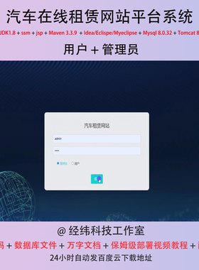 java ssm jsp mysql汽车在线租赁网站平台系统作业设计源代码程序