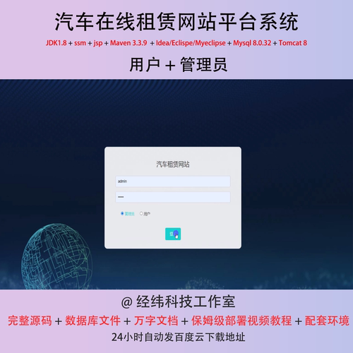 java ssm jsp mysql汽车在线租赁网站平台系统作业设计源代码程序
