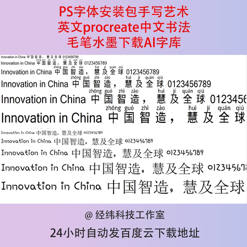 PS字体安装包手写艺术英文procreate中文书法毛笔水墨下载AI字库