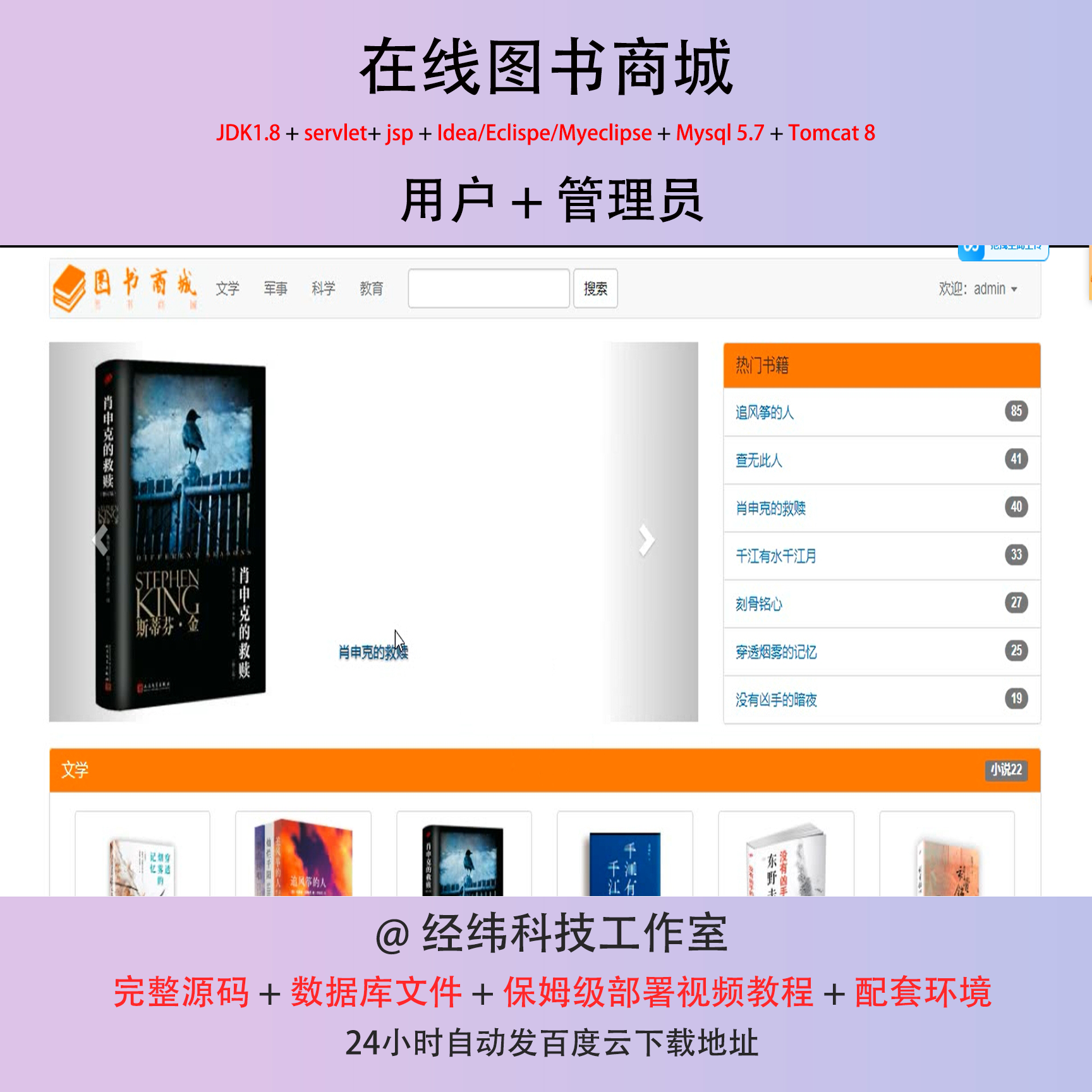 ssm javaweb jsp在线图书商城网上书城图书销售书籍销售源码程序-封面