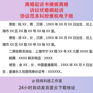 离婚起诉书模板离婚诉讼状婚姻起诉协议范本纠纷维权电子版