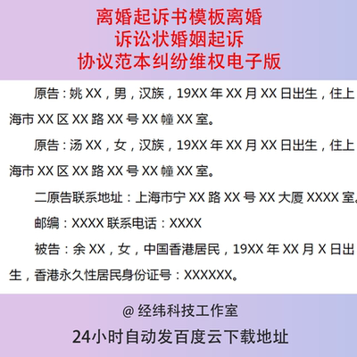 离婚起诉书模板离婚诉讼状婚姻起诉协议范本纠纷维权电子版