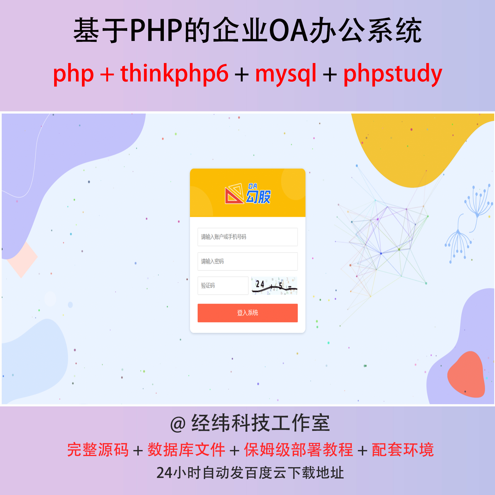 php thinkphp 6 企业员工OA办公在线网上系统平台网站程序源代码