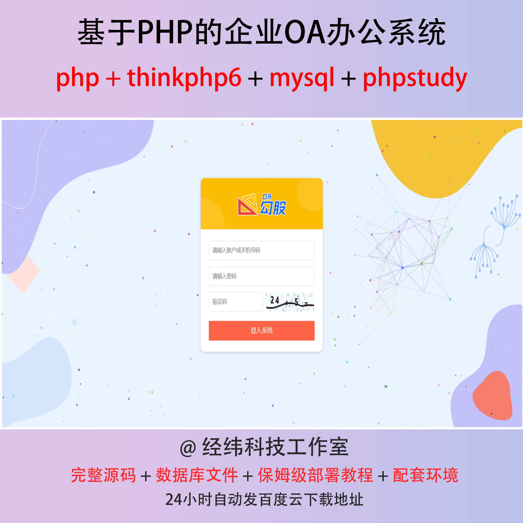 php thinkphp 6企业员工OA办公在线网上系统平台网站程序源代码