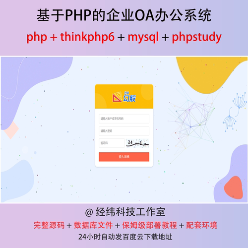 php thinkphp 6 企业员工OA办公在线网上系统平台网站程序源代码