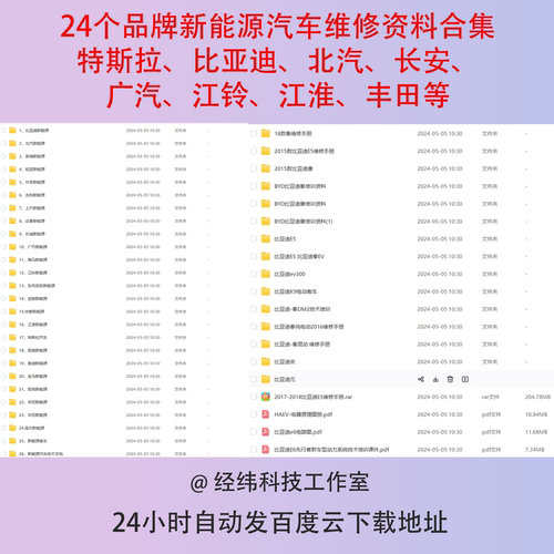 新能源汽车维修资料合集电动车电路图特斯拉比亚迪北汽长安广汽