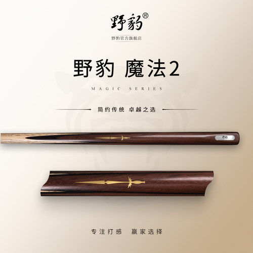 野豹台球杆魔法2体中式八球打杆