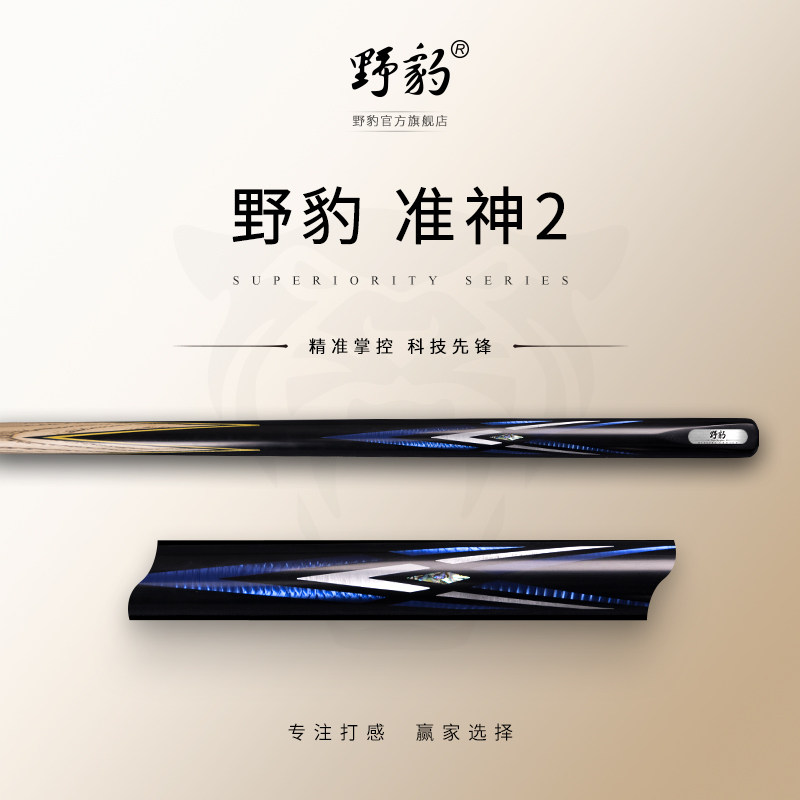 野豹球杆官方旗舰店准神2二通杆一体小头中式八球手工桌球台球杆