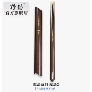 野豹旗舰店魔法2一体通杆小头斯诺克中式黑八乌木白蜡木台球杆